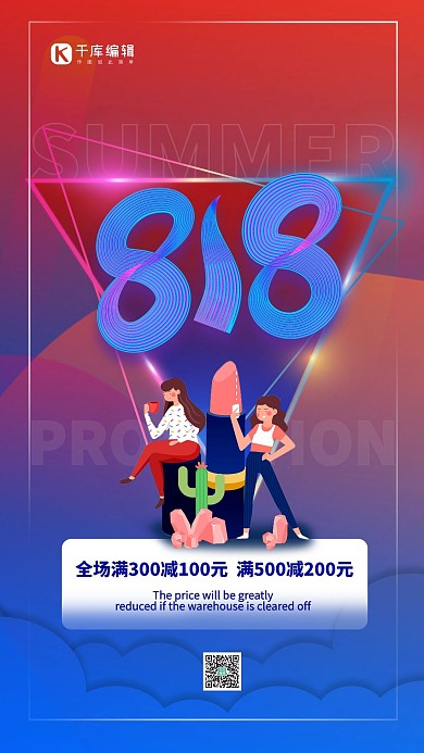 818大促蓝红色简洁海报
