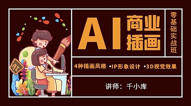 ai设计课程封面插画棕色漫画封面