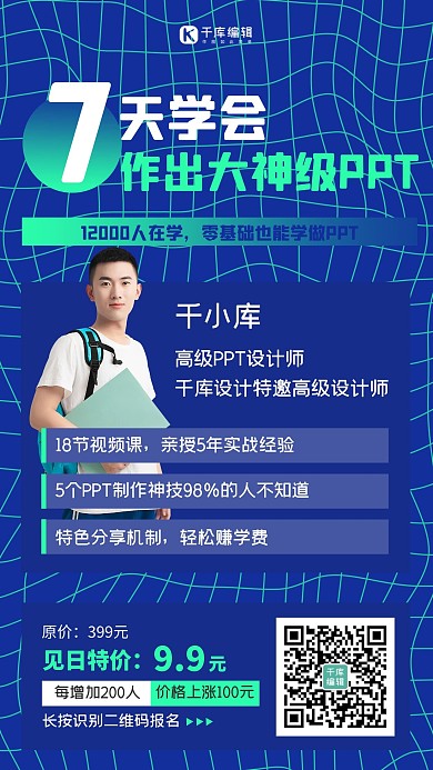 ppt课程七天速成班蓝色扁培训海报