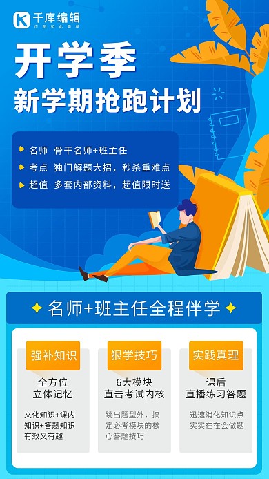 开学季课程福利蓝色渐变海报