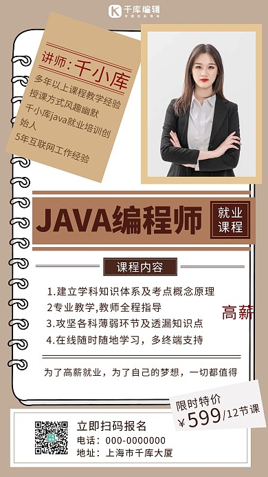 计算机课程简约风手机海报