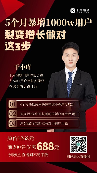 裂变课程几何红色商务海报
