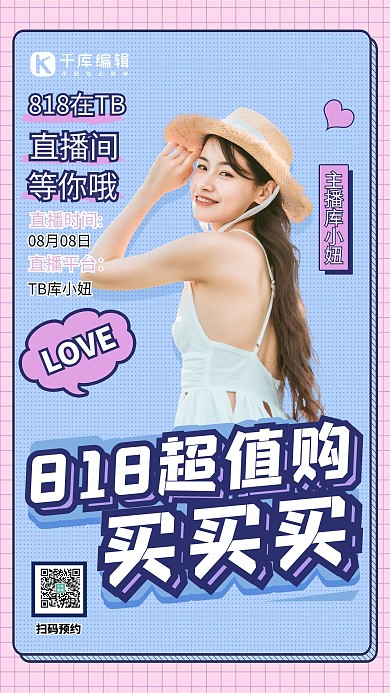促销818超值购创意海报
