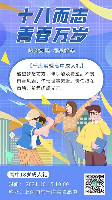 成人礼学生蓝色渐变 卡通海报
