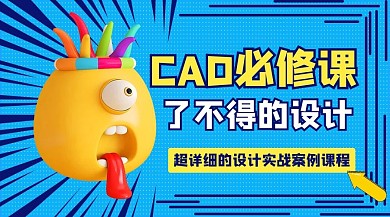 CAD必修课立体表情蓝色孟菲斯风课程封面