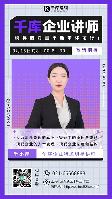 千库原创企业课程美女紫色简约海报