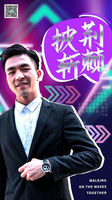 披荆斩棘的哥哥娱乐电竞深色系简约风海报