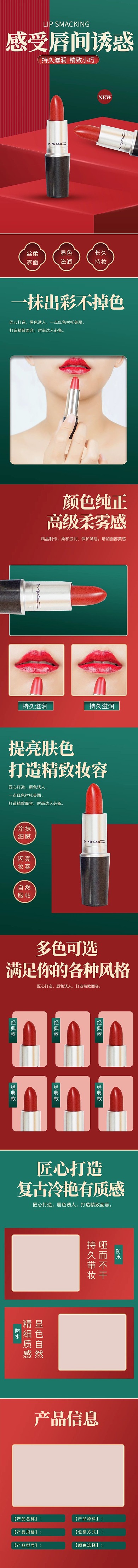 化妆品口红绿色红色国潮风详情页