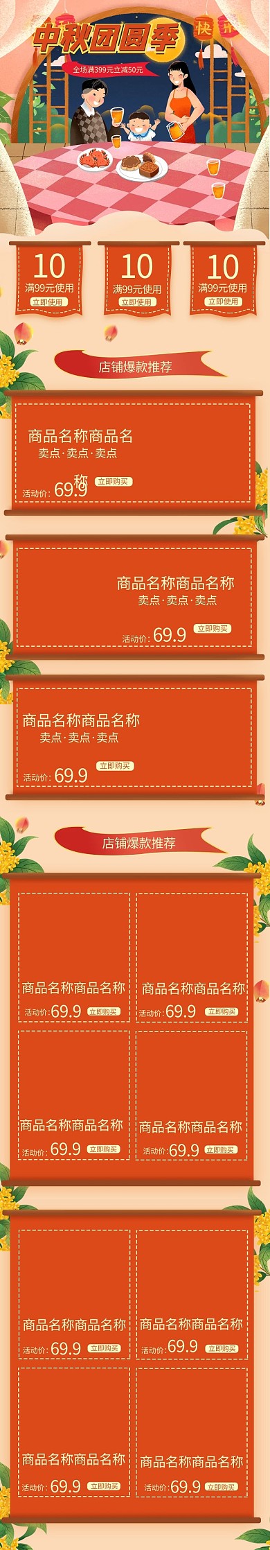 中秋节全家窗户粉色插画风电商手机端店铺首页