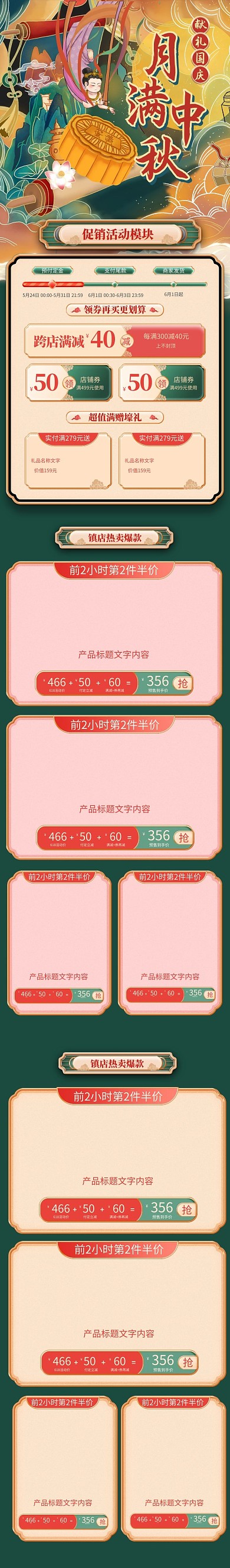 国潮仙女月饼橘色绿色中国风电商首页无线端