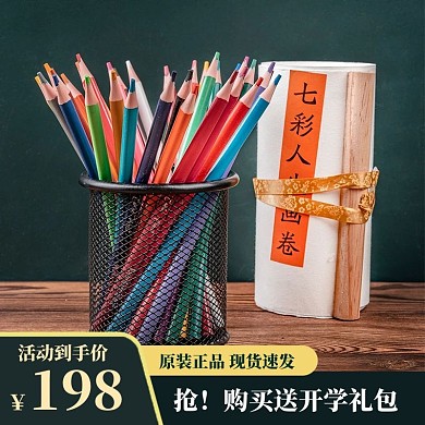 开学季铅笔黑色创意主图直通车