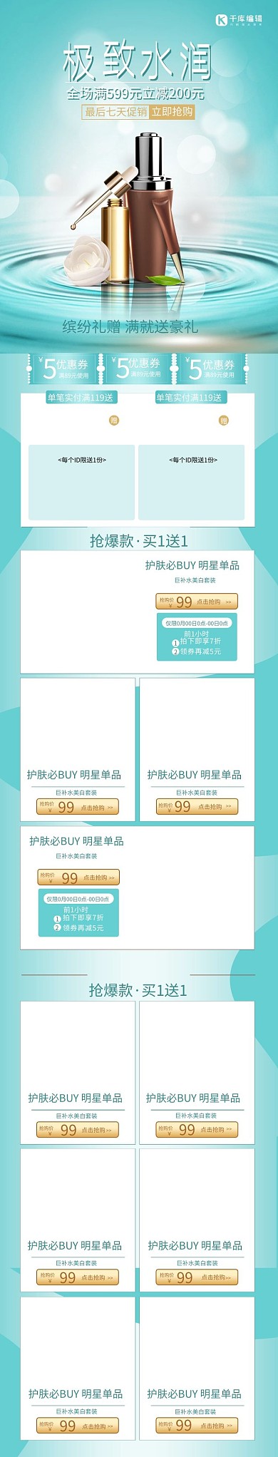 化妆品蓝色清新风电商店铺首页