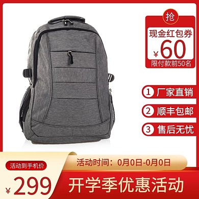电商开学季红色书包主图