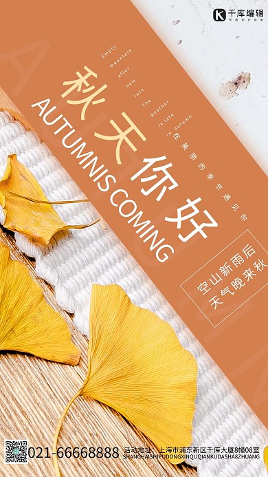 秋天你好摄影图棕色创意简约海报