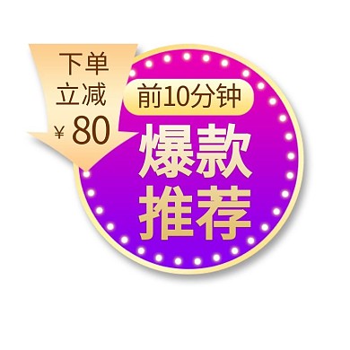 818发烧节优惠紫色渐变电商标签