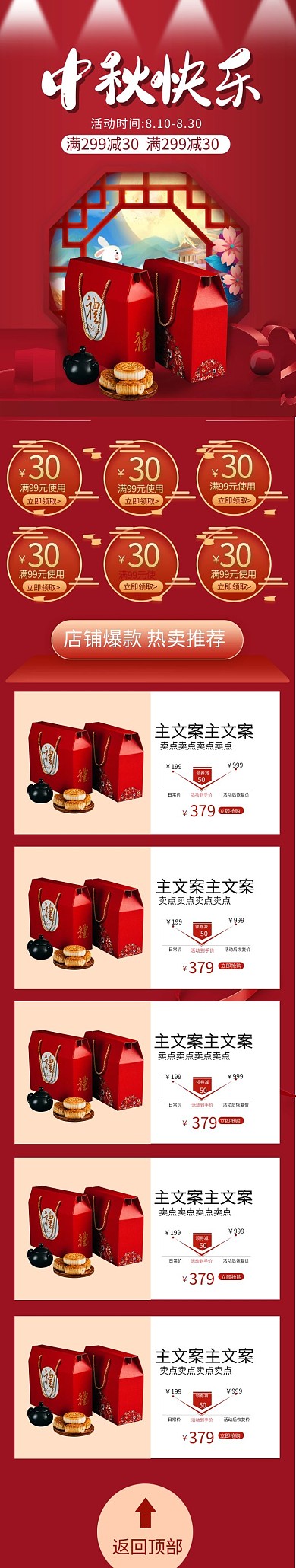 中秋节红色中国风礼盒金色渐变首页
