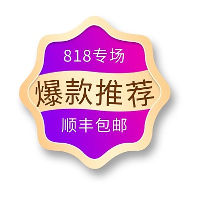 818发烧节优惠紫色渐变电商标签