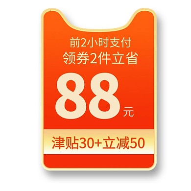 818狂欢购优惠橘色电商标签