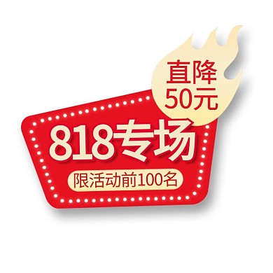 818狂欢购红色电商标签