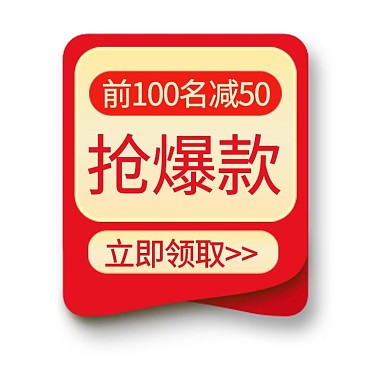 818狂欢购红色电商标签