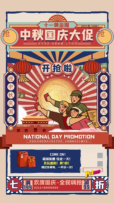 中秋国庆钜惠促销工人农民天安门