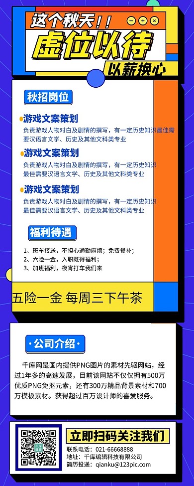 秋季招聘找工作拼色简约营销海报