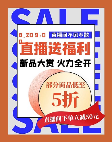 直播间宣传几何蓝色电商竖版海报