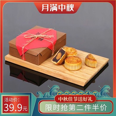 中秋节月饼活动红色中国风主图