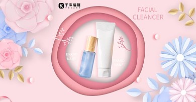 美妆护肤品粉色剪纸风电商横板海报