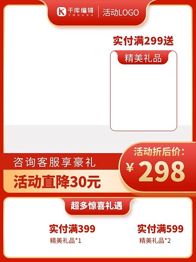 促销主图天猫头红色渐变电商主图