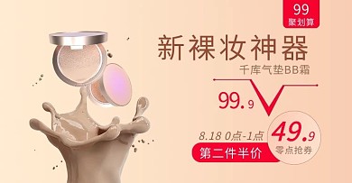 气垫气垫霜肤色大气横版海报