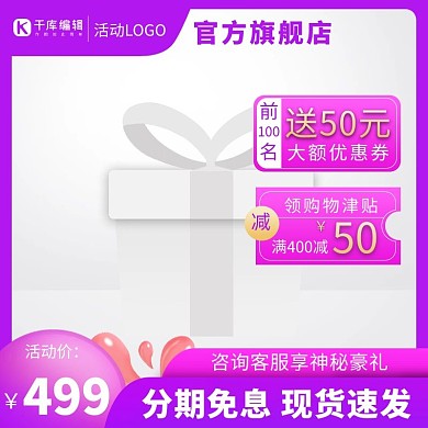 促销主图优惠券紫色渐变电商主图