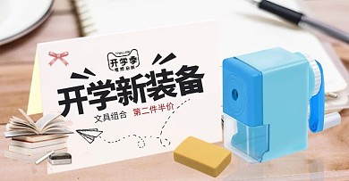 开学季文具黄色简约手机横版海报