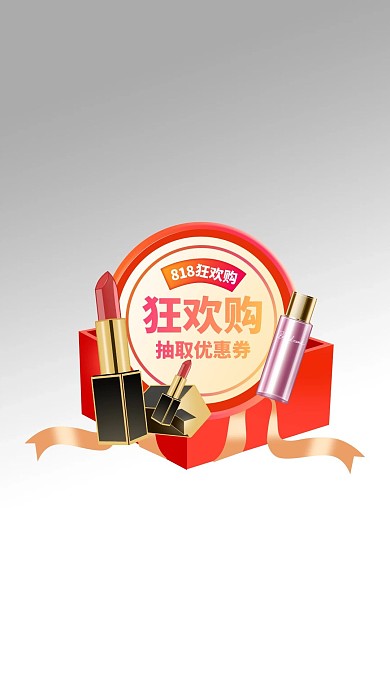 818狂欢购优惠红色电商弹窗