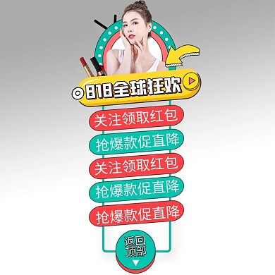 818狂欢节打折活动拼色电商悬浮