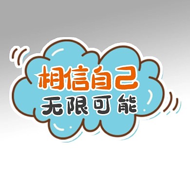 口号励志彩色宣传举牌