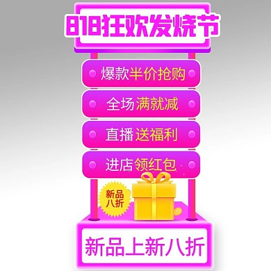 818发烧节优惠紫色渐变电商悬浮广告