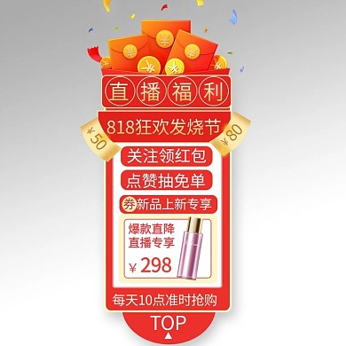 818发烧节优惠红色电商悬浮