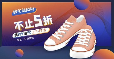 秋冬新风尚鞋子蓝色渐变横版banner