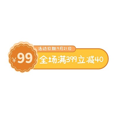 中秋节电商标签套图