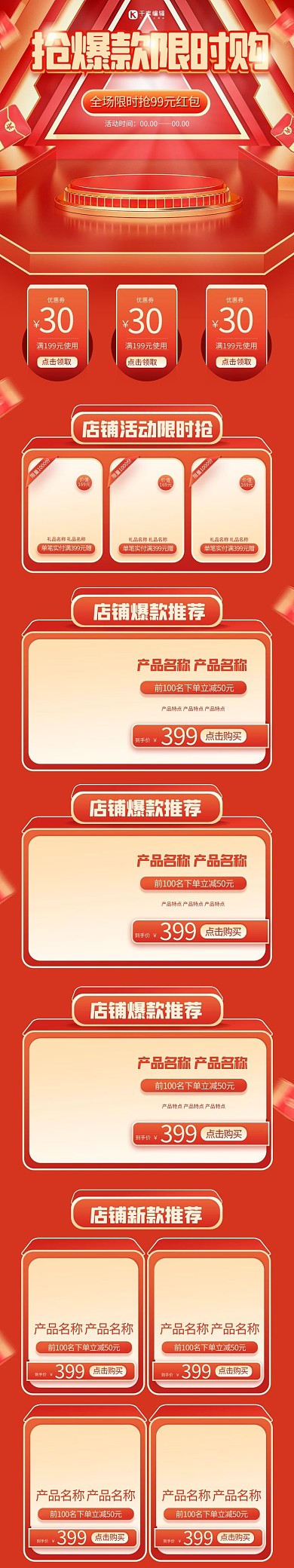 大促通用促销红色C4D手机端首页