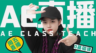 AE直播课女生绿色 简约横版视频封面