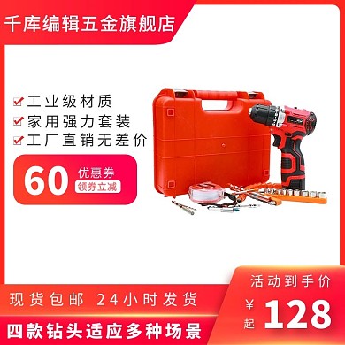 五金工具套装红色产品电商主图