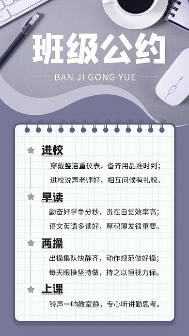 班级公约规则手册蓝灰色简约手机海报