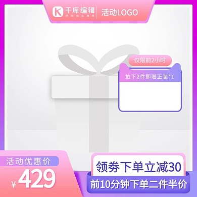 促销主图天猫头粉色紫色渐变电商主图