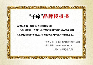 千库原创欧式边框授权证书模板