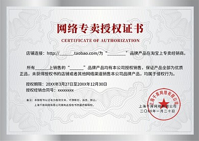 千库原创企业代理授权书证书设计