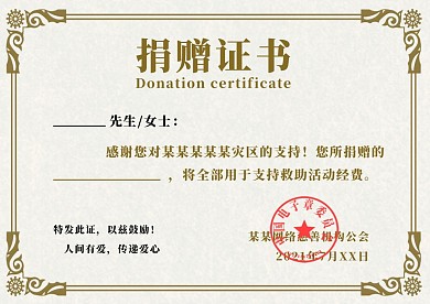 捐赠证书欧式花边金色简约证书