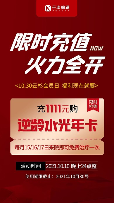 促销充值有礼红色商务海报