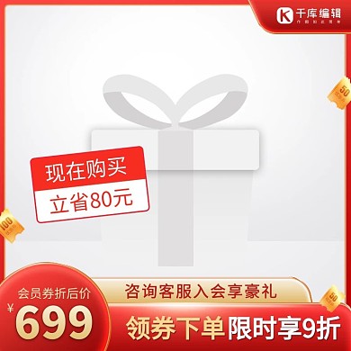 促销主图天猫橙色渐变电商主图图标